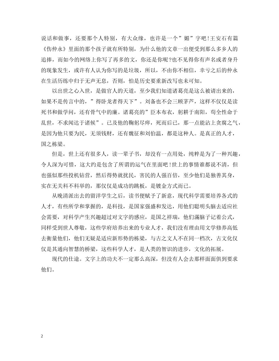 关于读书的美文：读书趣味杂陈_第2页