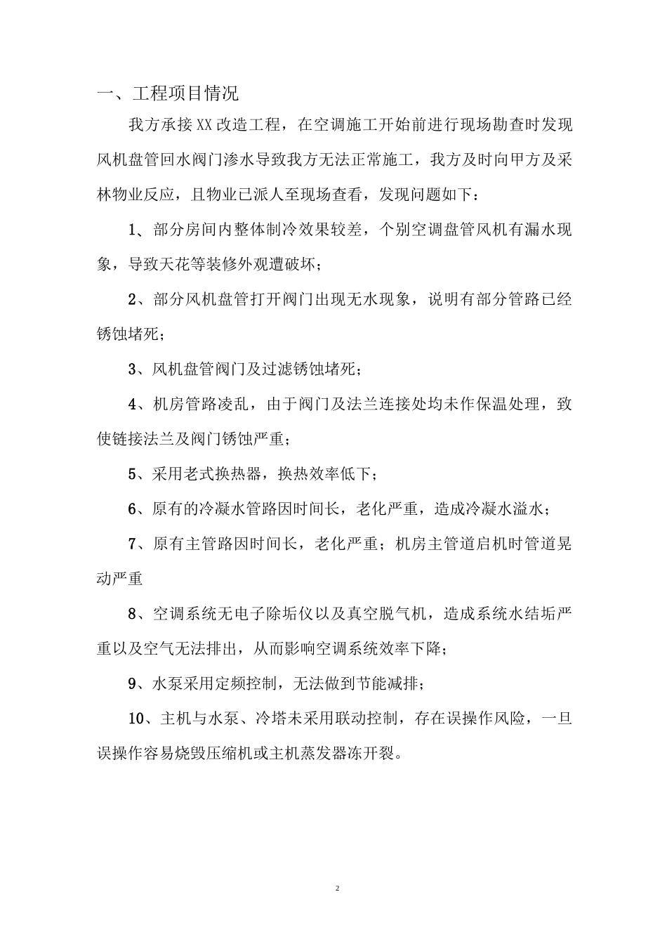 办公楼空调改造方案_第3页