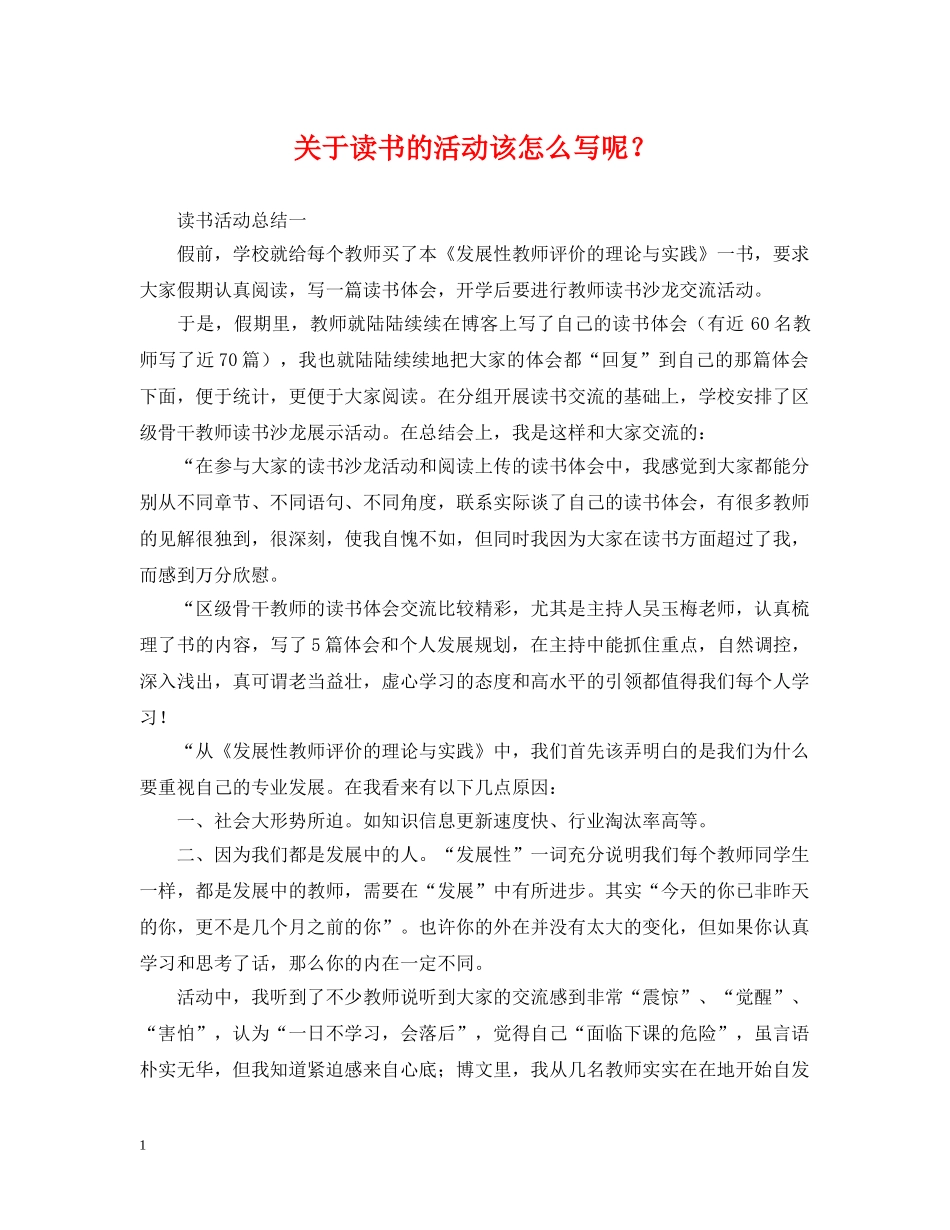 关于读书的活动该怎么写呢？_第1页