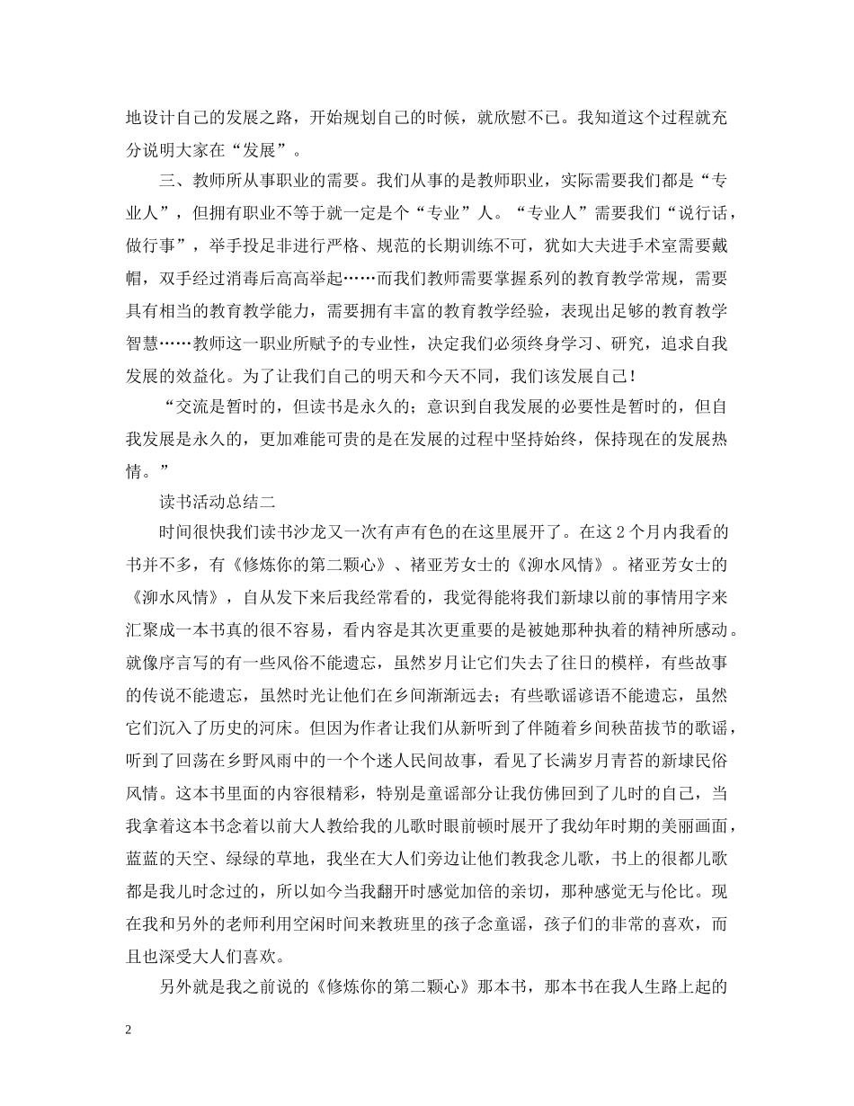 关于读书的活动该怎么写呢？_第2页