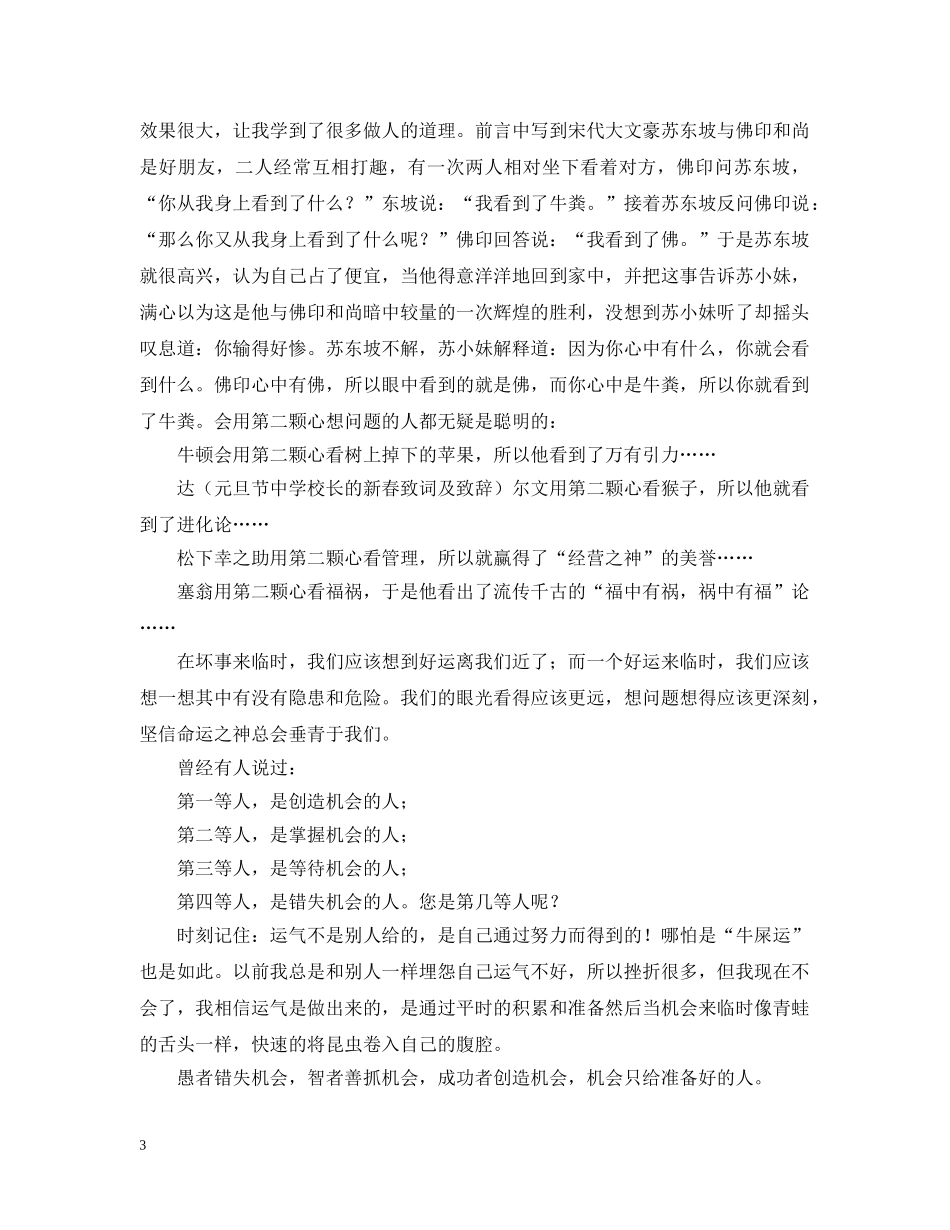 关于读书的活动该怎么写呢？_第3页