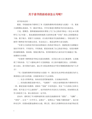 关于读书的活动该怎么写呢？