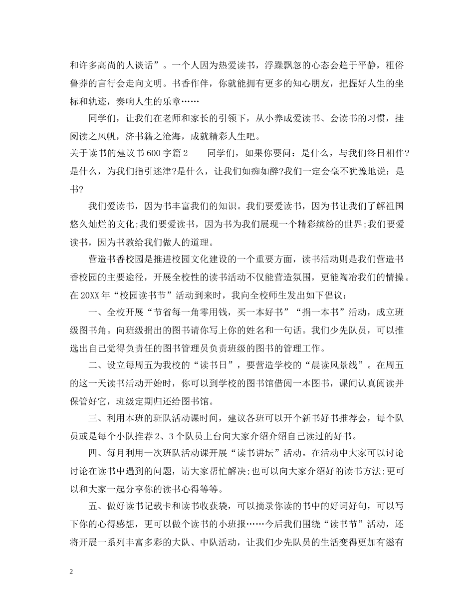 关于读书的建议书600字_第2页
