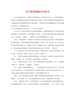 关于读书的建议书600字