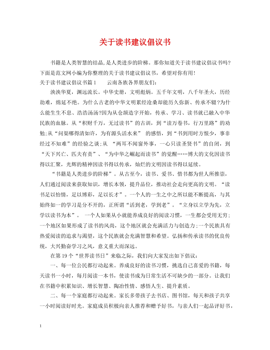 关于读书建议倡议书_第1页