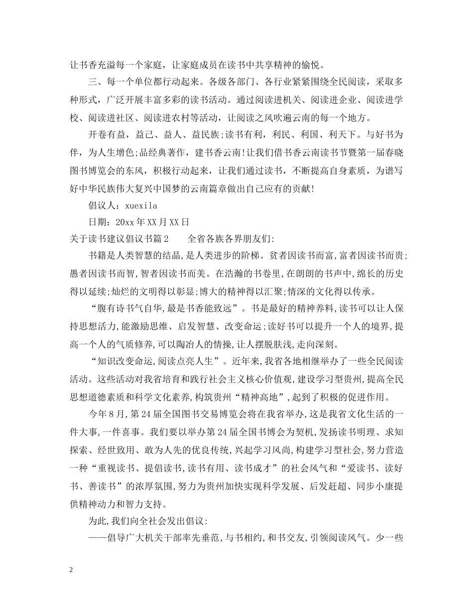 关于读书建议倡议书_第2页