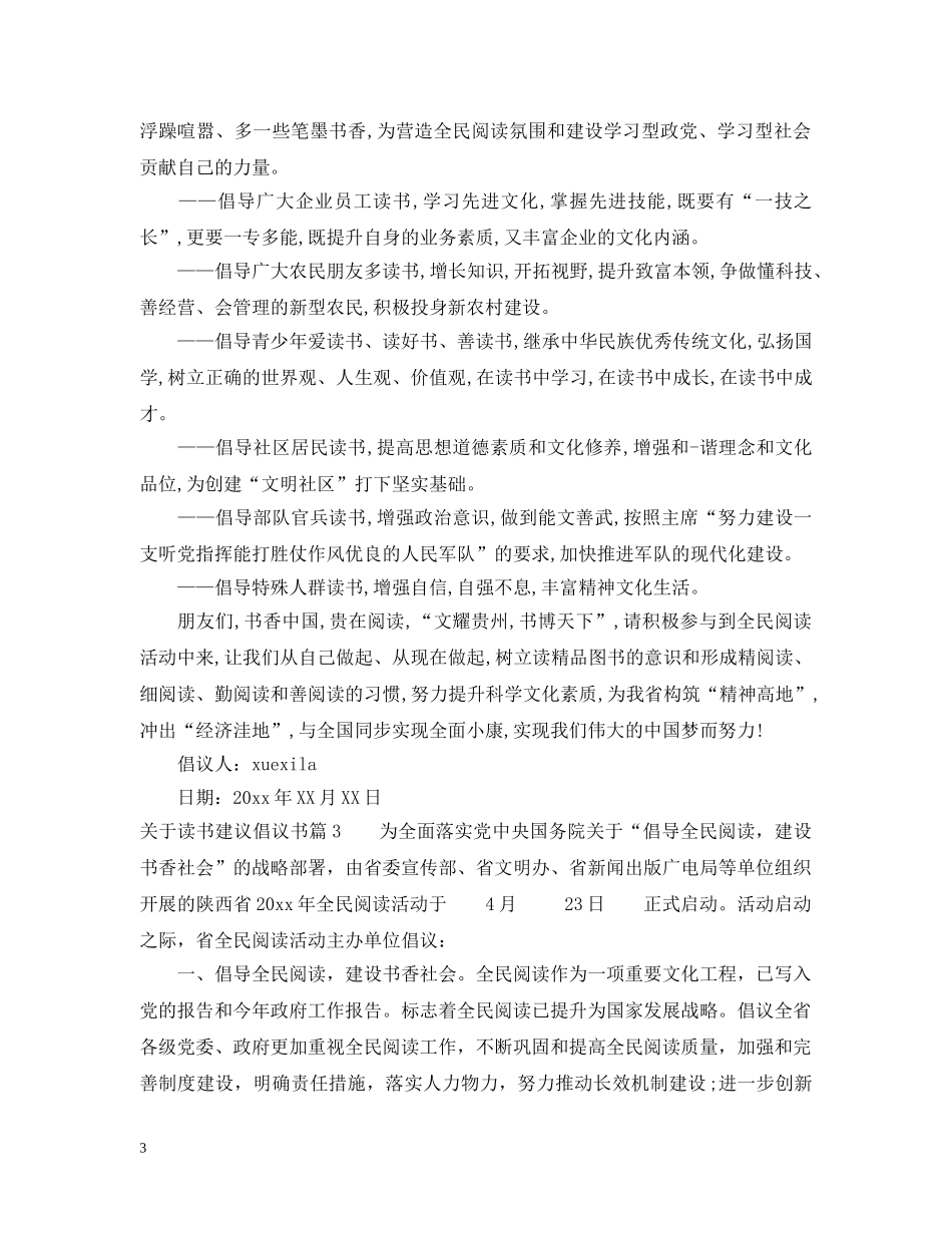 关于读书建议倡议书_第3页