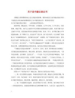 关于读书建议倡议书