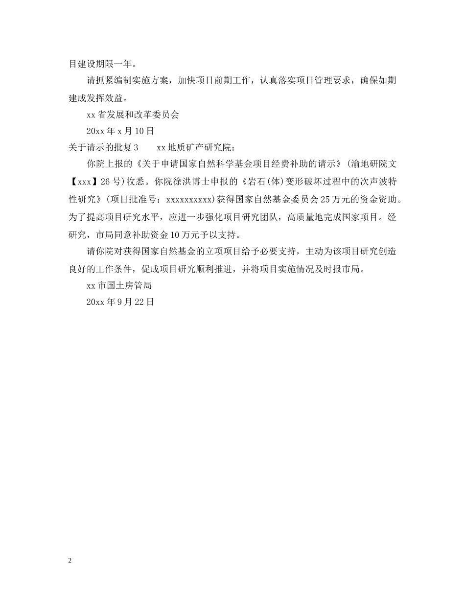 关于请示的批复怎么写_第2页