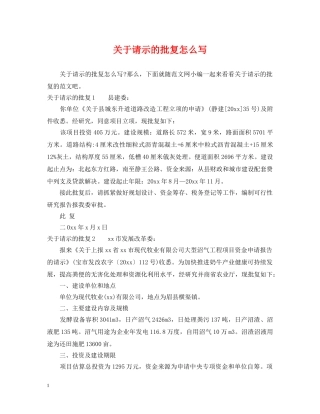 关于请示的批复怎么写