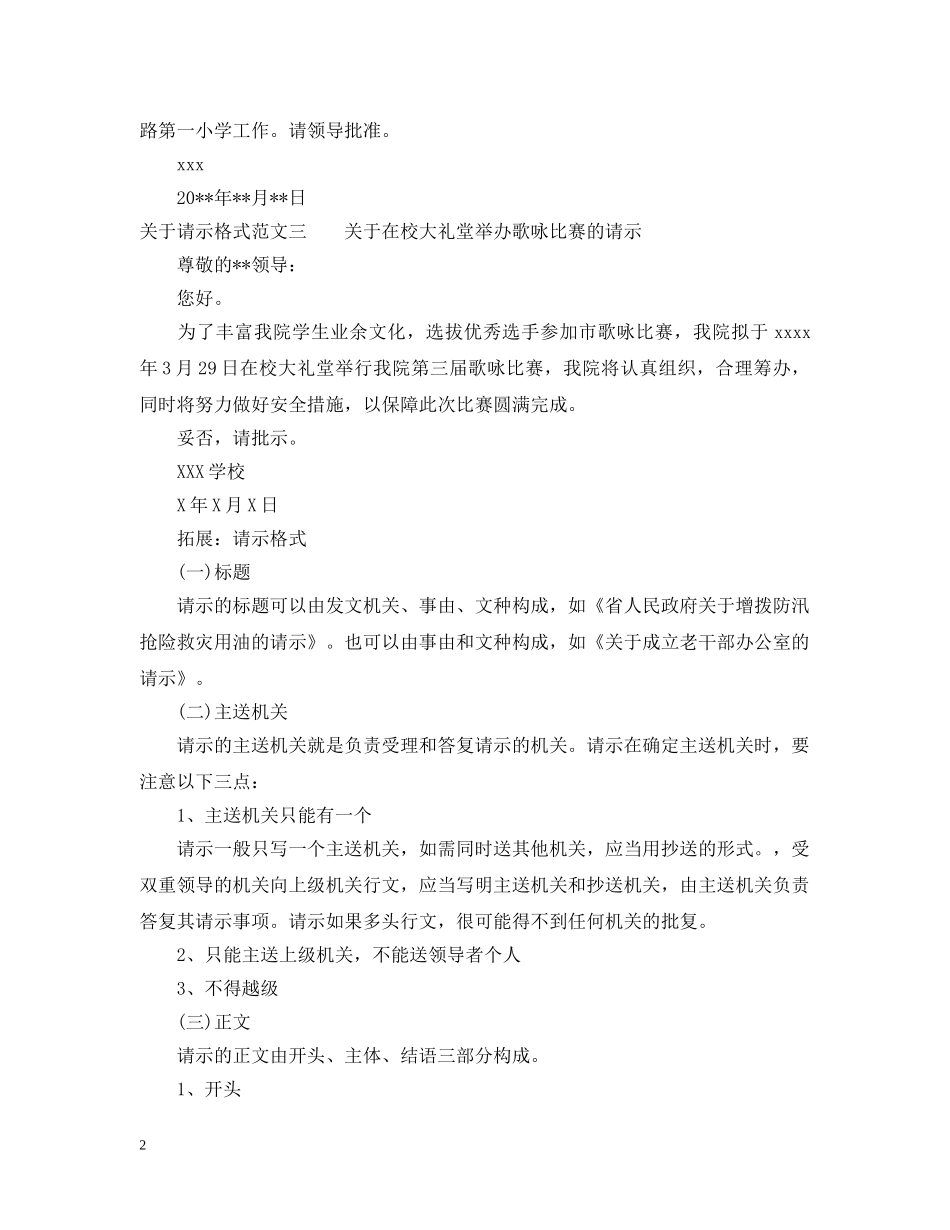 关于请示格式范文_第2页