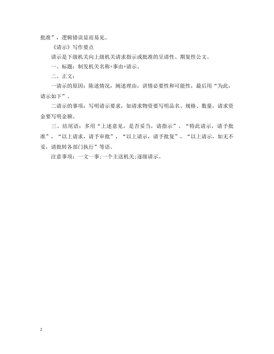 关于请示的结尾_第2页