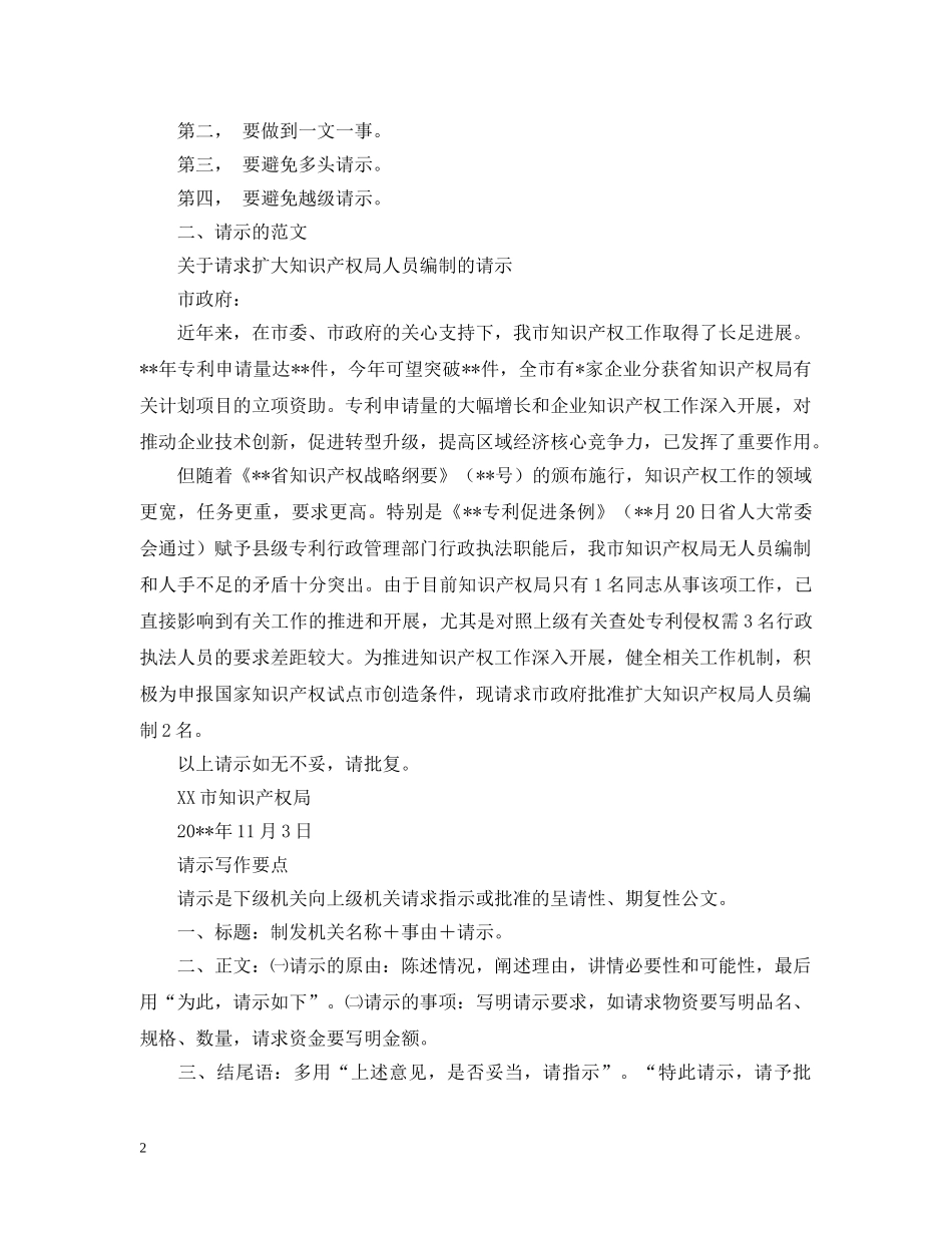 关于请示格式_第2页