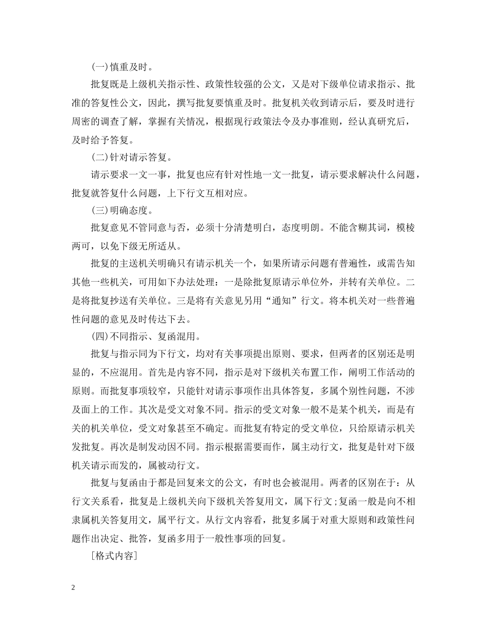 关于请示的批复格式_第2页
