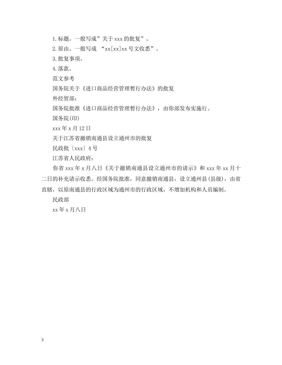 关于请示的批复格式_第3页