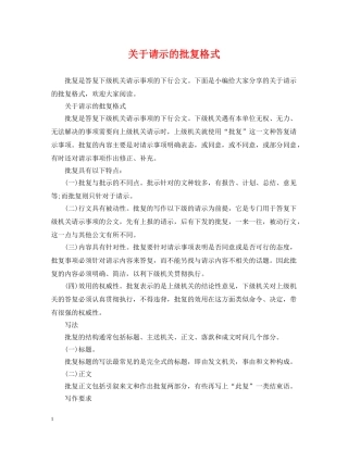 关于请示的批复格式