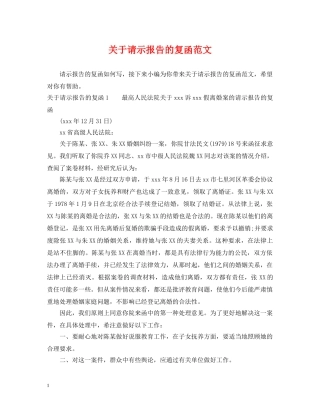 关于请示报告的复函范文