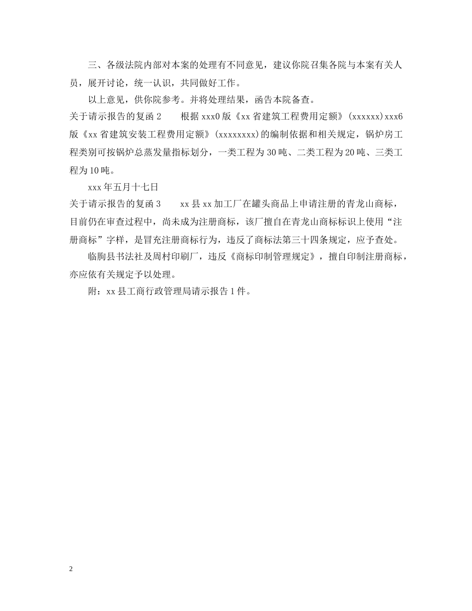 关于请示报告的复函_第2页
