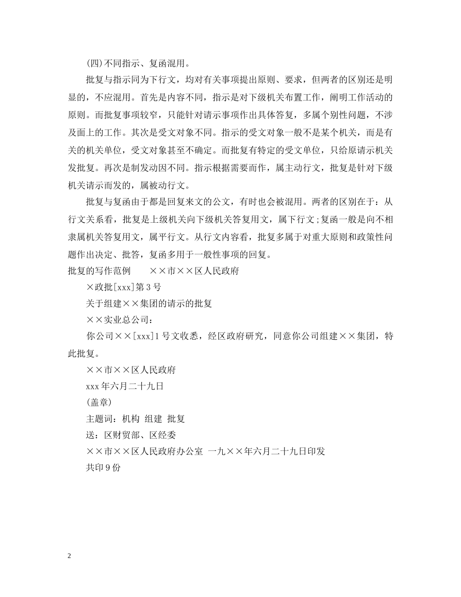 关于请示批复格式_第2页