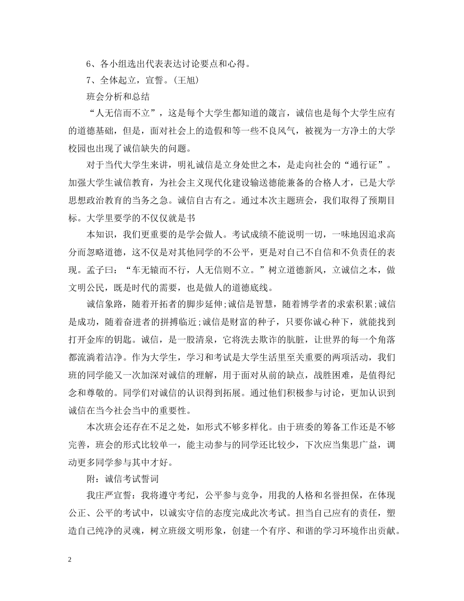 关于诚信考试的主题班会_第2页