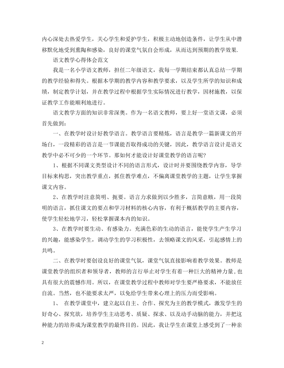 关于语文教学心得_第2页