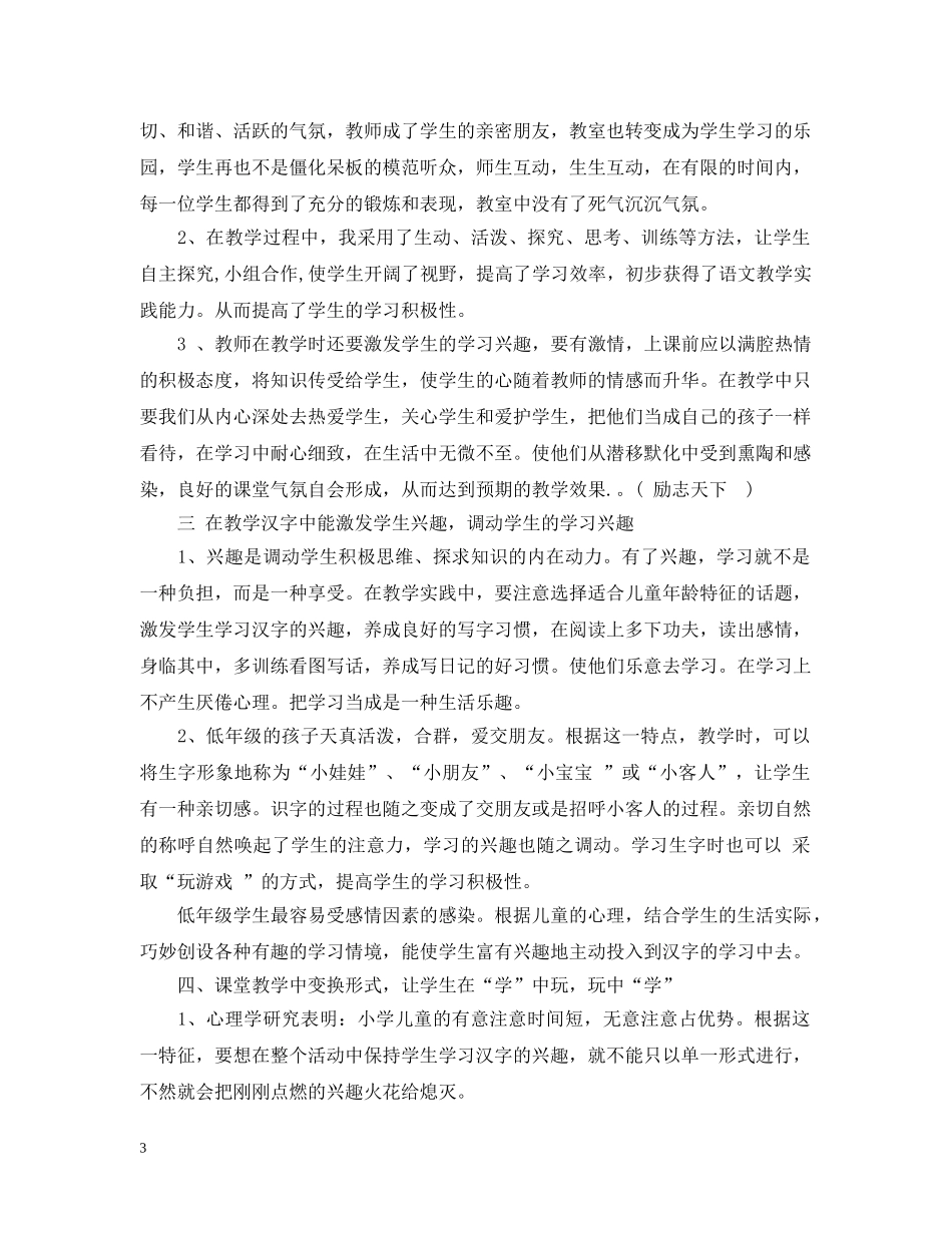 关于语文教学心得_第3页