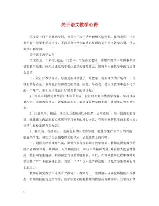 关于语文教学心得