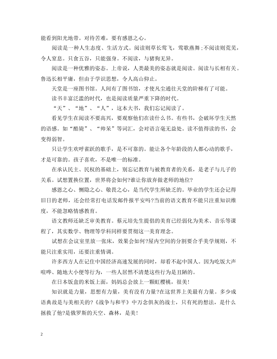 关于语文课听课心得3篇_第2页