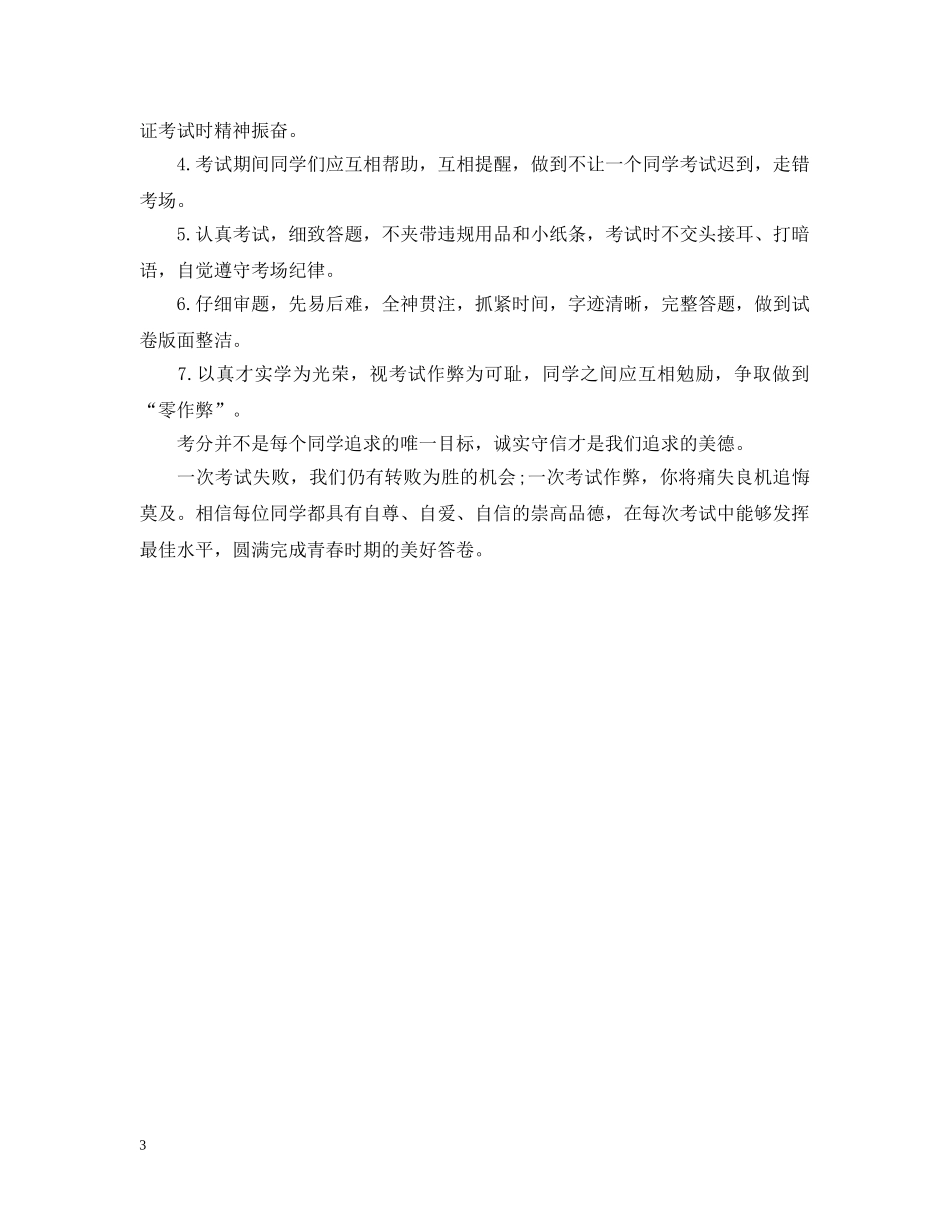 关于诚信考试的倡议书_第3页