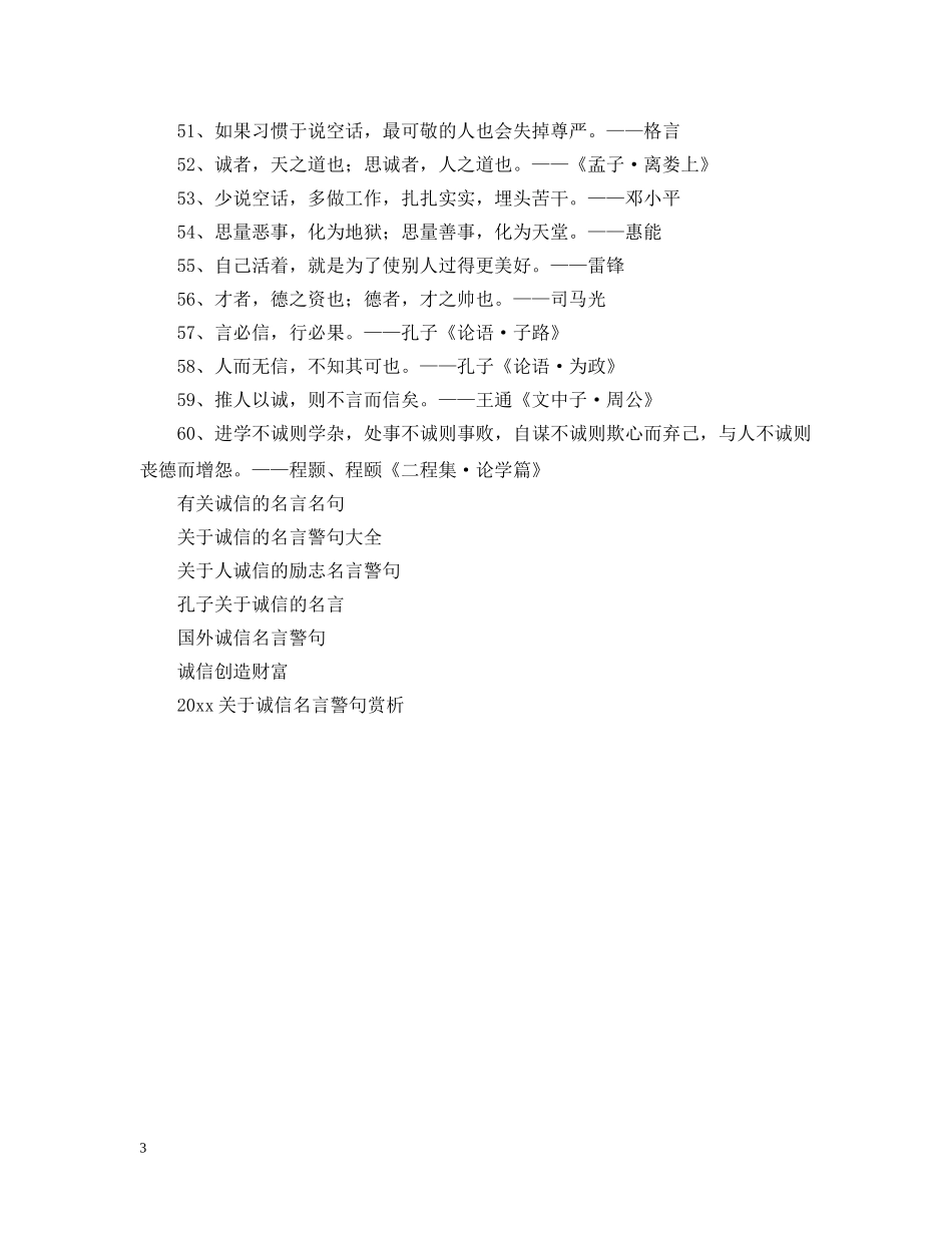 关于诚信的名人名言_第3页