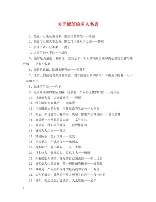 关于诚信的名人名言