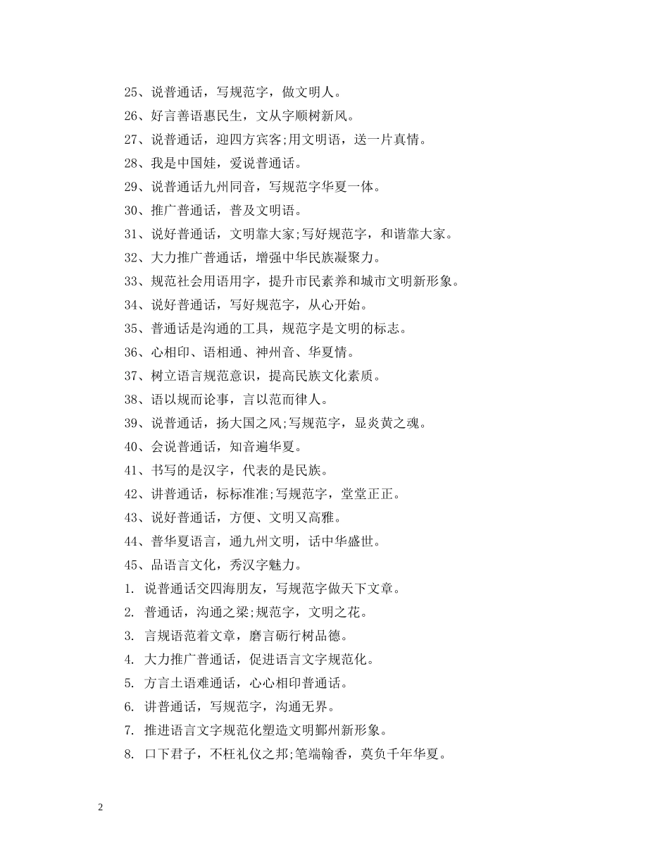 关于语言文字标语_第2页