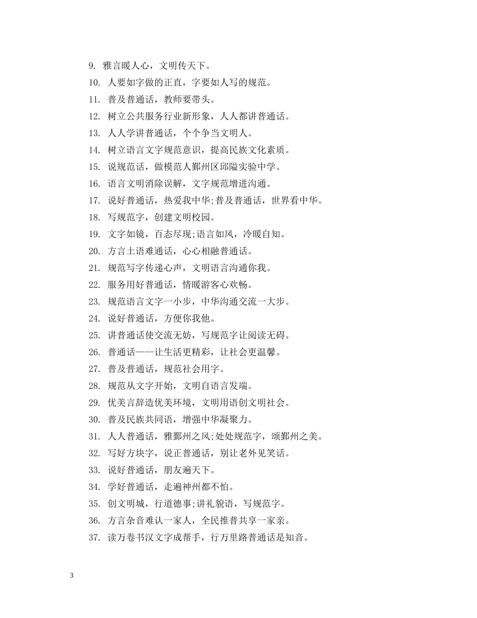 关于语言文字标语_第3页