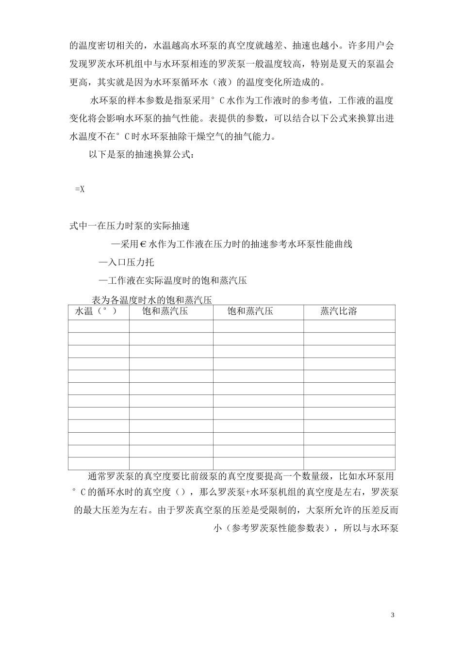 真空 机组的选配_第3页