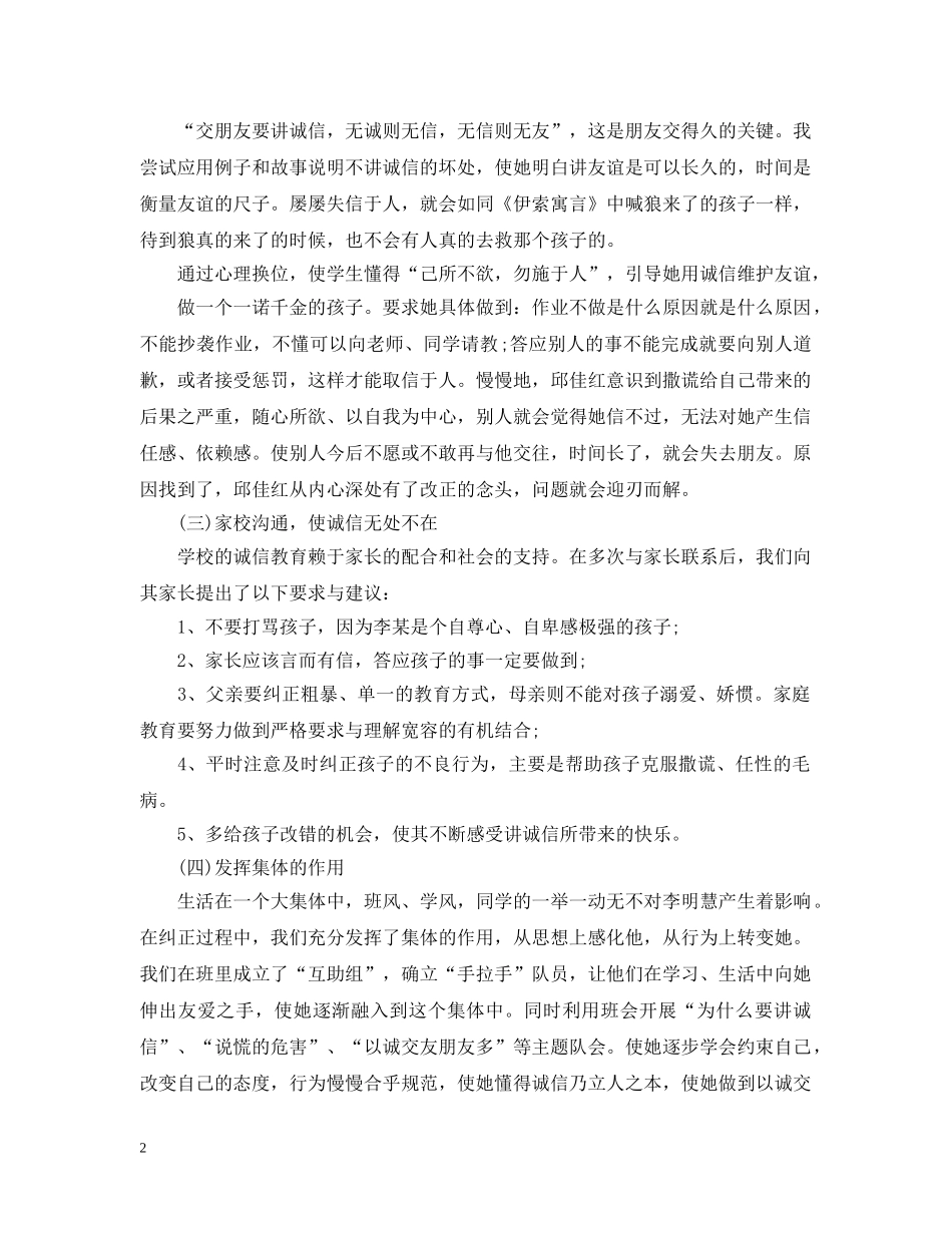 关于诚信的教育案例分析_第2页