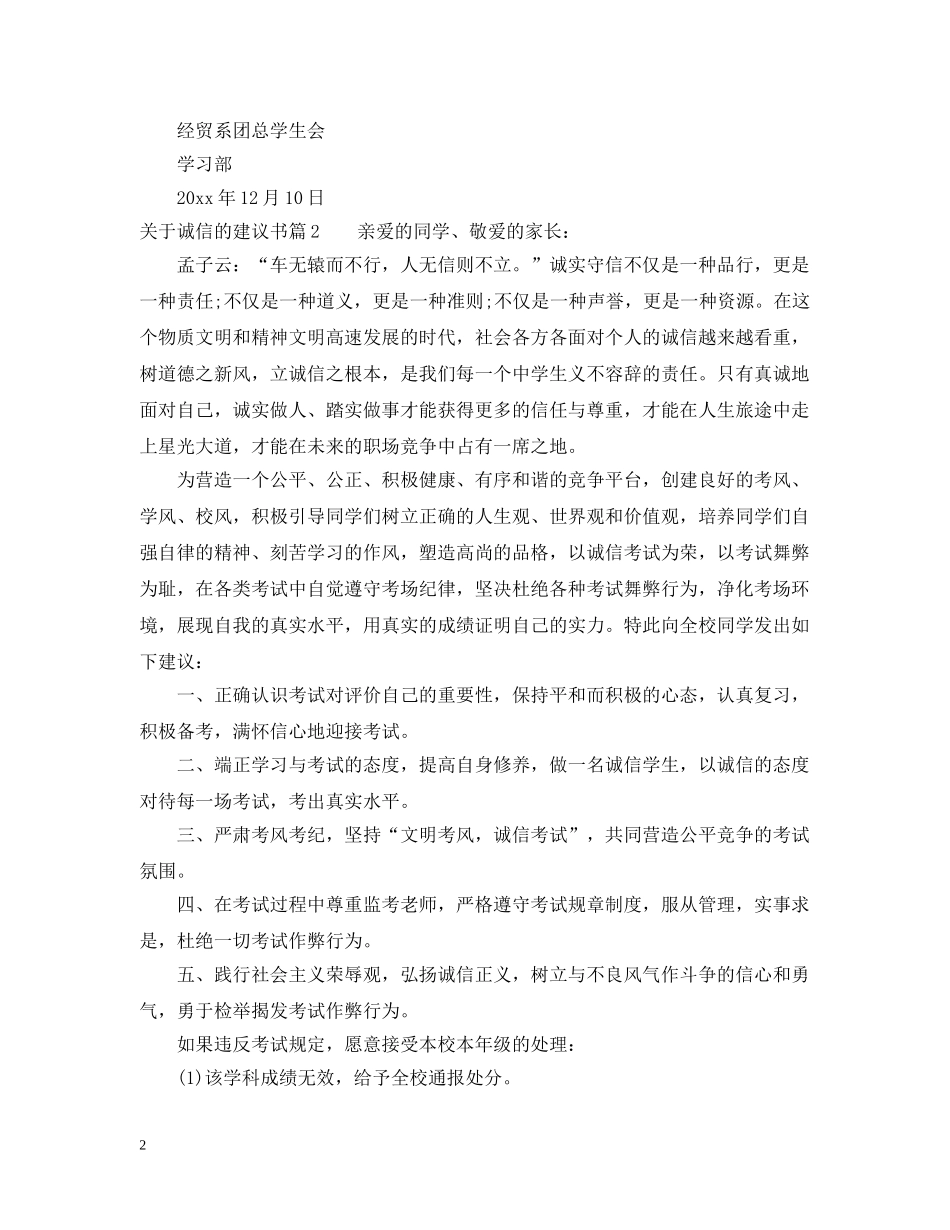 关于诚信的建议书范文_第2页