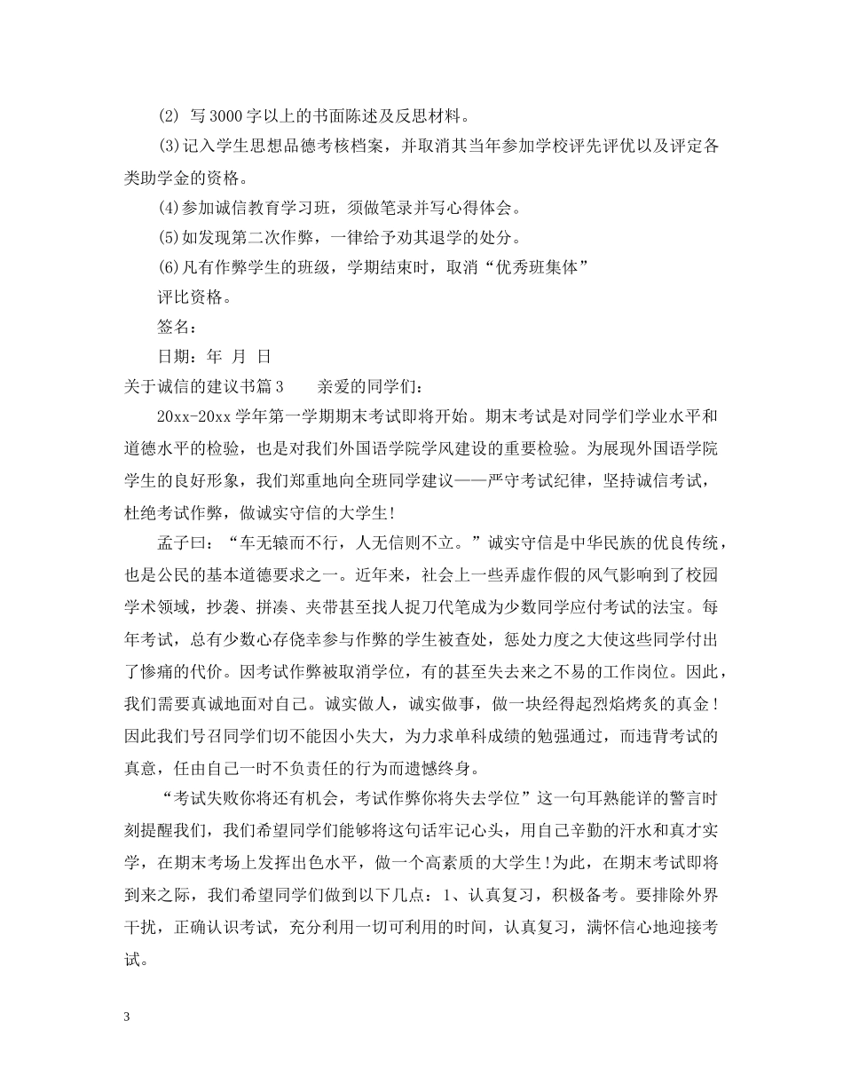 关于诚信的建议书范文_第3页