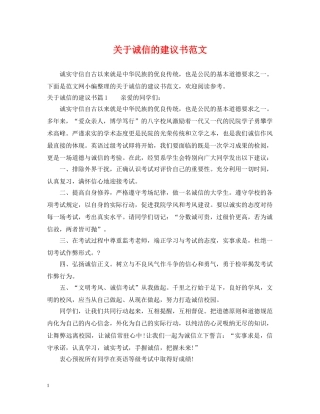 关于诚信的建议书范文