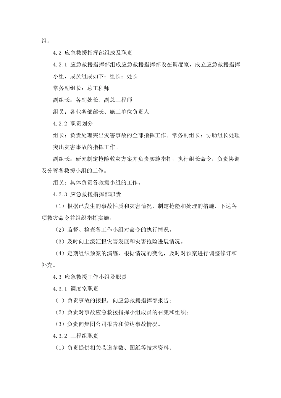 煤与瓦斯突出应急预案_第2页