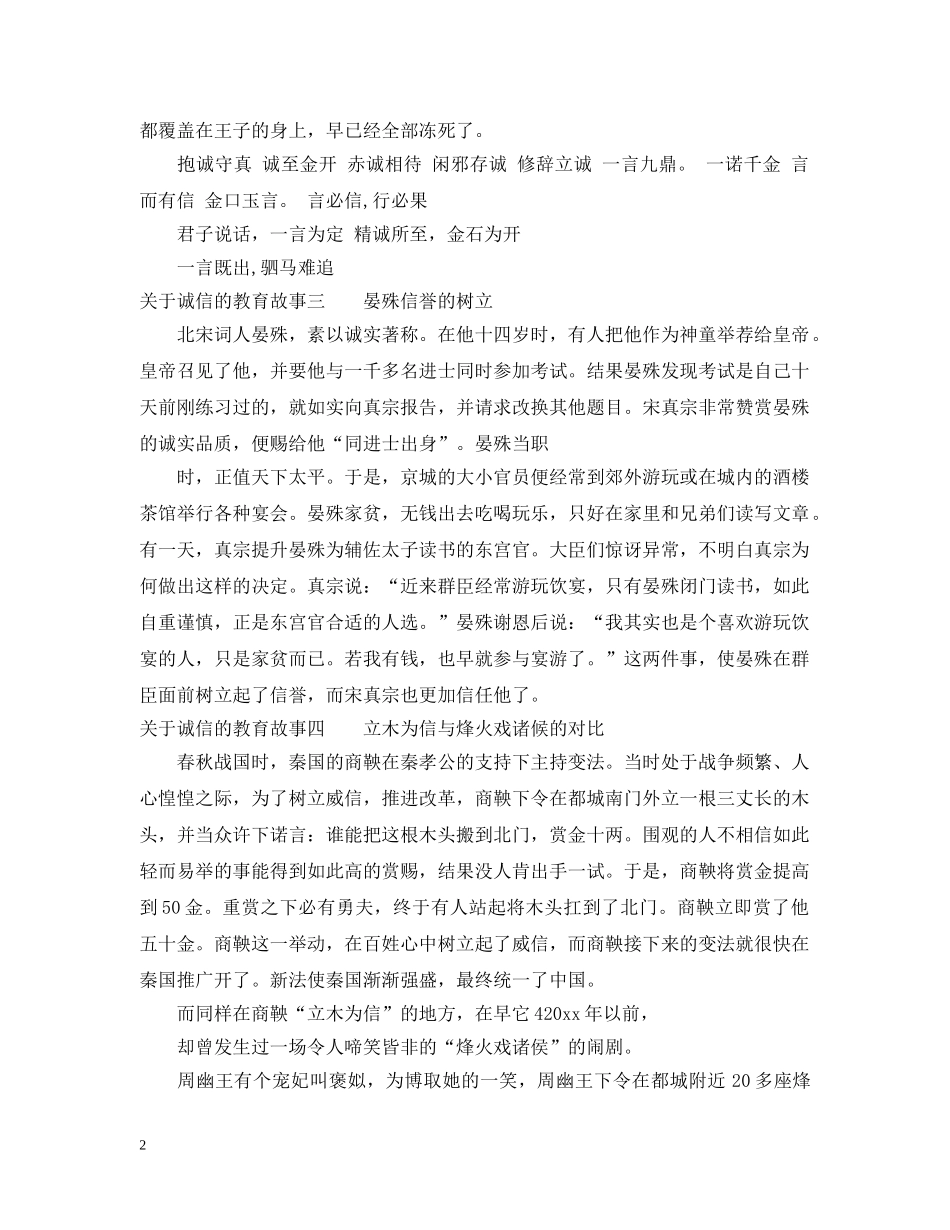 关于诚信的教育故事_第2页