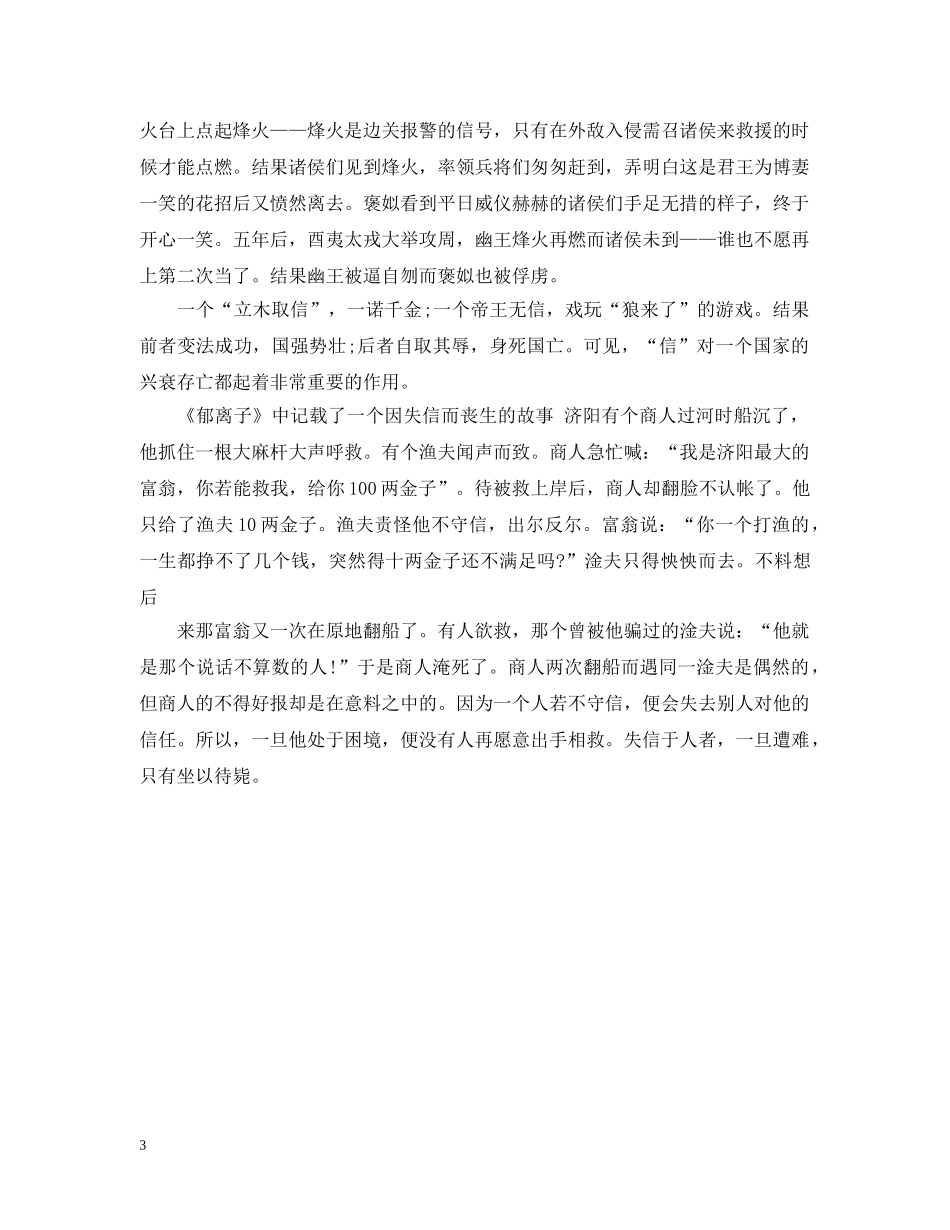 关于诚信的教育故事_第3页