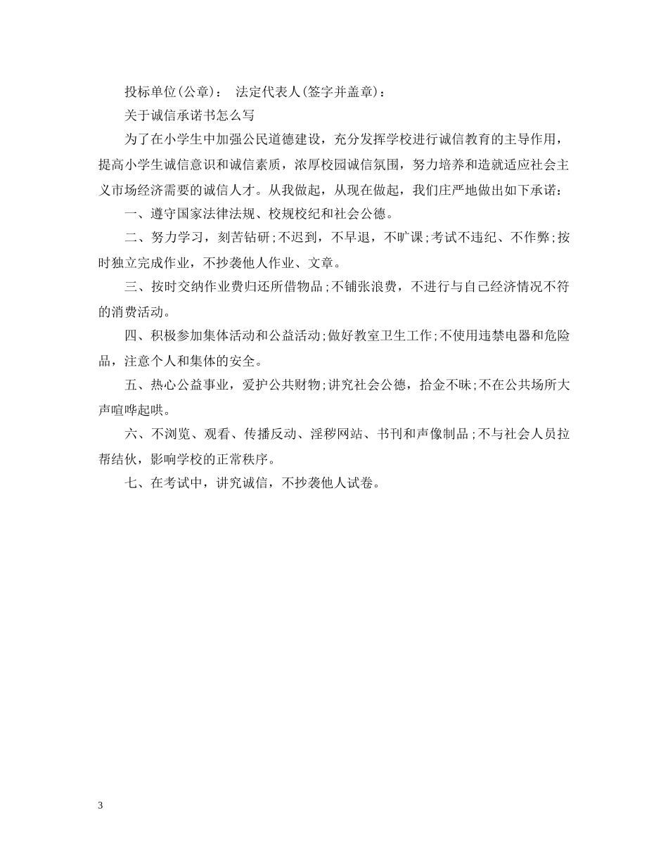 关于诚信承诺书怎么写_第3页