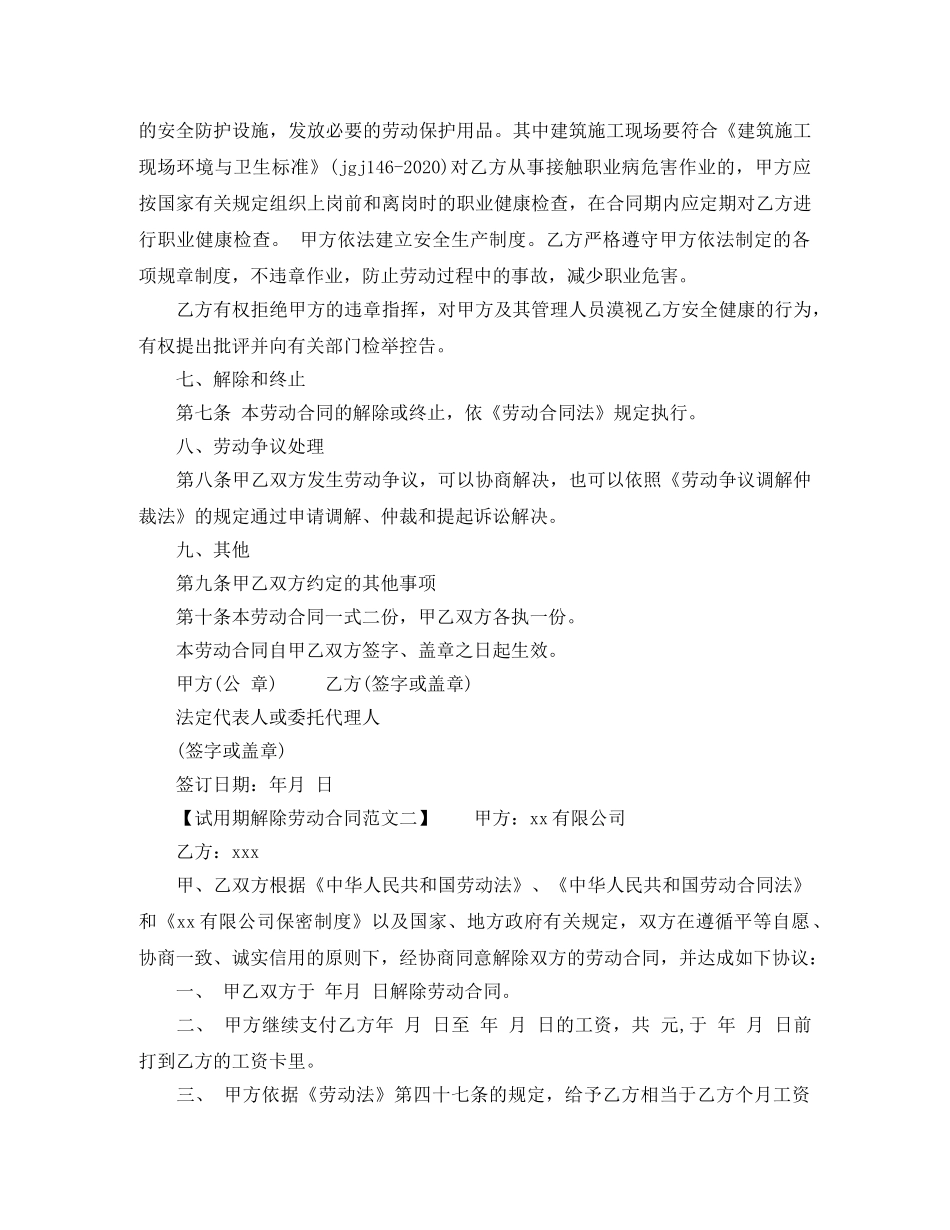 关于试用期解除劳动合同范文_第3页