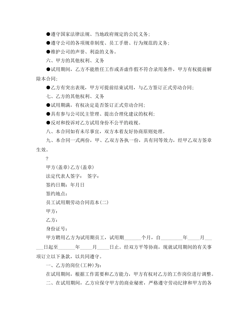 关于试用期员工劳动合同范本下载_第2页