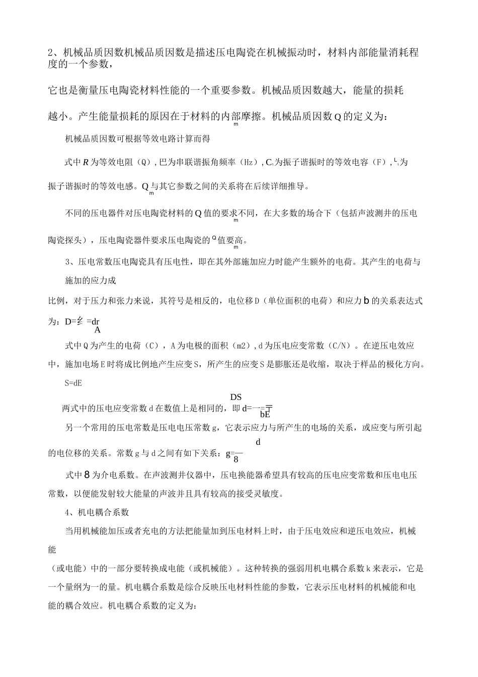 压电陶瓷测量原理_第2页