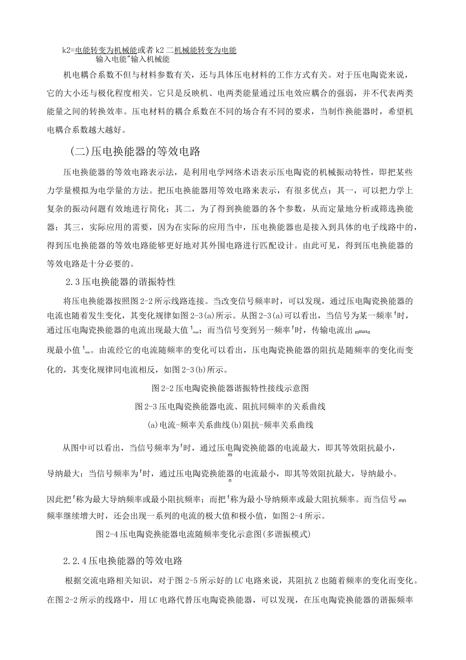 压电陶瓷测量原理_第3页