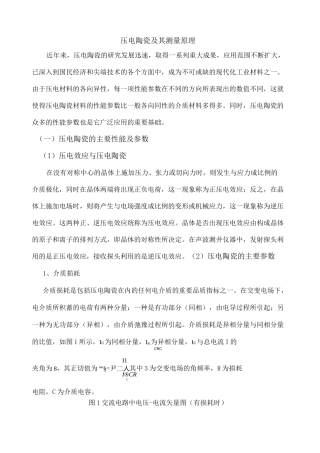 压电陶瓷测量原理