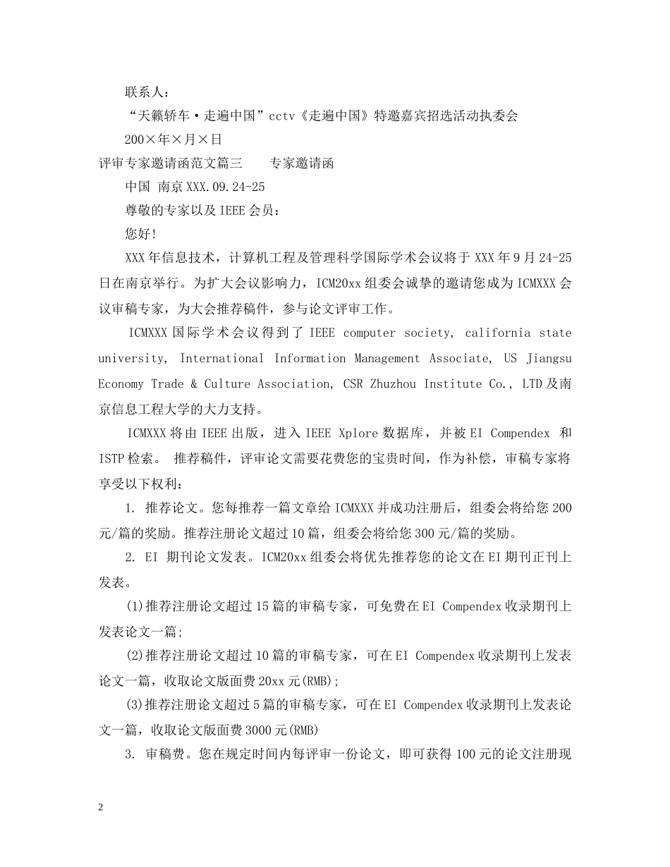 关于评审专家邀请函精选范文_第2页