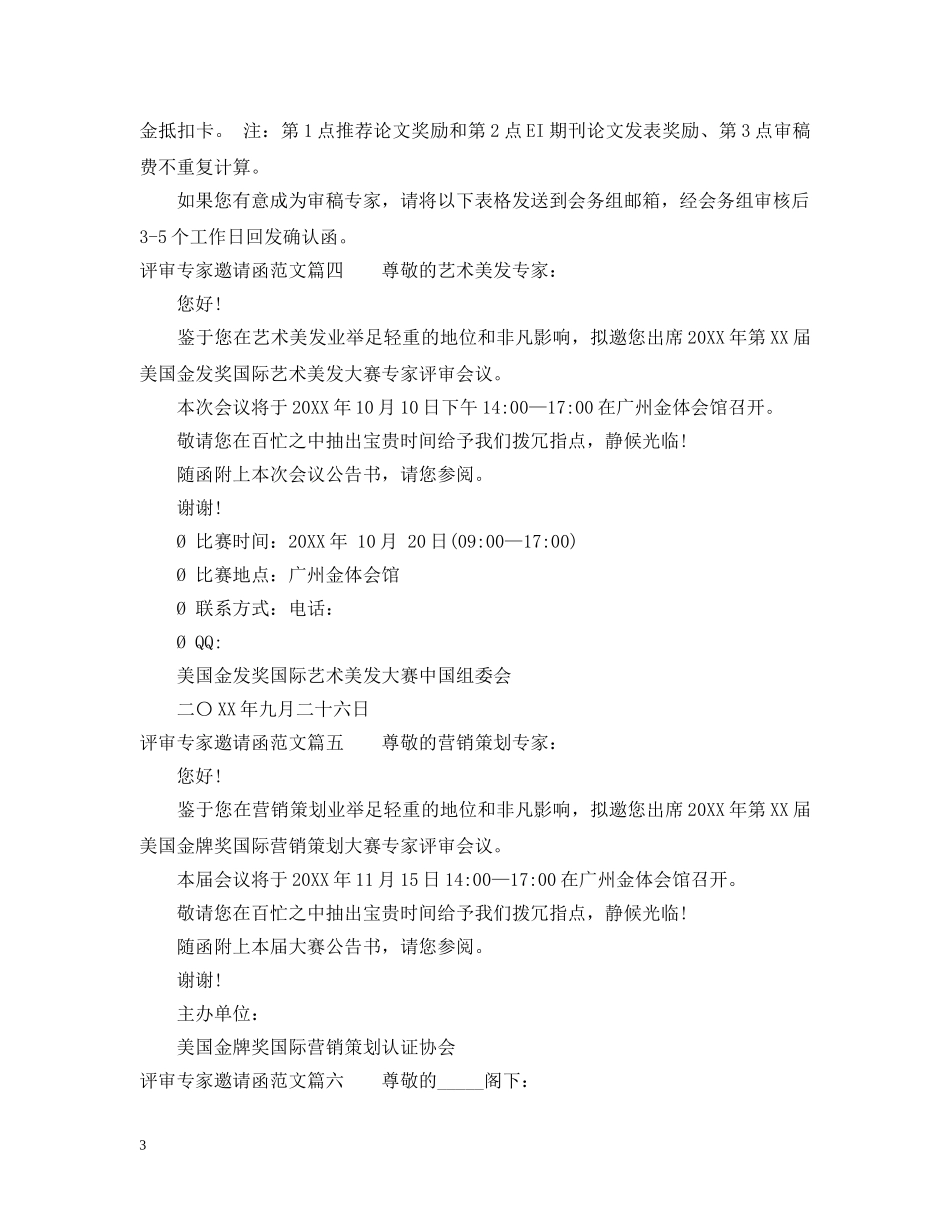 关于评审专家邀请函精选范文_第3页