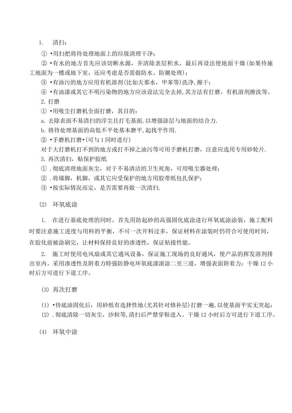 环氧砂浆自流平地坪施工流程_第2页